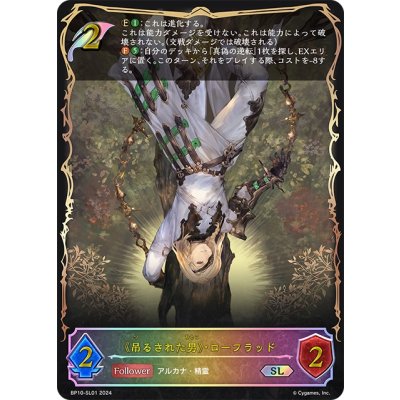 画像1: ★SLプレミアム★《吊るされた男》・ローフラッド[SVE_BP10-SL01_SL]