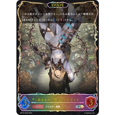 画像1: ★SLプレミアム★【EVOLVE】《吊るされた男》・ローフラッド[SVE_BP10-SL02_SL]