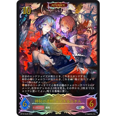 画像1: ★SLプレミアム★【ADVANCE】神秘の遺物・スピネ＆ルチル[SVE_BP10-SL04_SL]