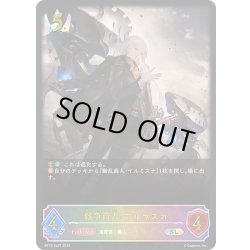 画像1: ★SLプレミアム★戦争商人・アルヤスカ[SVE_BP10-SL07_SL]