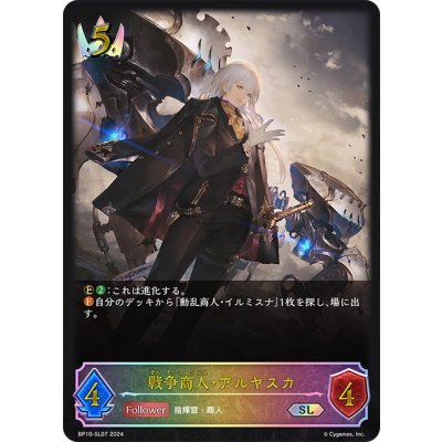 画像1: ★SLプレミアム★戦争商人・アルヤスカ[SVE_BP10-SL07_SL]