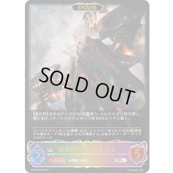 画像1: ★SLプレミアム★【EVOLVE】戦争商人・アルヤスカ[SVE_BP10-SL08_SL]