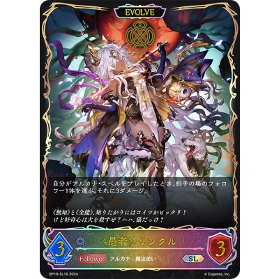 画像1: ★SLプレミアム★【EVOLVE】《愚者》・リンクル[SVE_BP10-SL10_SL]