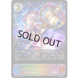 画像1: ★SLプレミアム★決意の予言者・ルーニィ[SVE_BP10-SL11_SL]