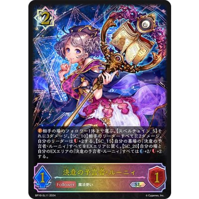 画像1: ★SLプレミアム★決意の予言者・ルーニィ[SVE_BP10-SL11_SL]