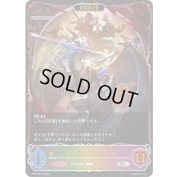 画像1: ★SLプレミアム★【EVOLVE】《正義》・イランツァ[SVE_BP10-SL13_SL]
