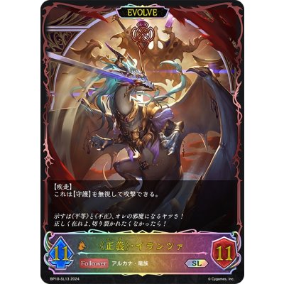 画像1: ★SLプレミアム★【EVOLVE】《正義》・イランツァ[SVE_BP10-SL13_SL]