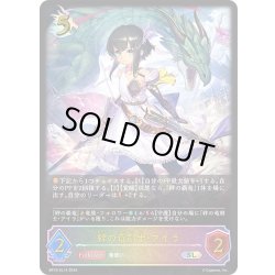画像1: ★SLプレミアム★絆の竜剣士・アイラ[SVE_BP10-SL14_SL]