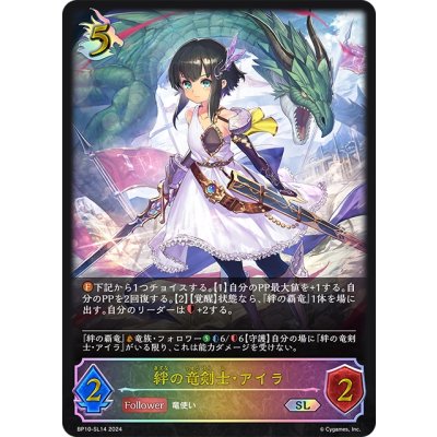 画像1: ★SLプレミアム★絆の竜剣士・アイラ[SVE_BP10-SL14_SL]