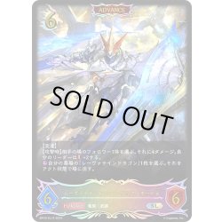 画像1: ★SLプレミアム★【ADVANCE】レーヴァテインドラゴン・デュアルモードα[SVE_BP10-SL15_SL]