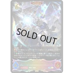 画像1: ★SLプレミアム★【ADVANCE】レーヴァテインドラゴン・デュアルモードβ[SVE_BP10-SL16_SL]