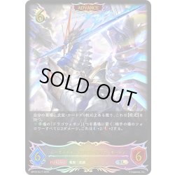 画像1: ★SLプレミアム★【ADVANCE】レーヴァテインドラゴン・デュアルモードγ[SVE_BP10-SL17_SL]