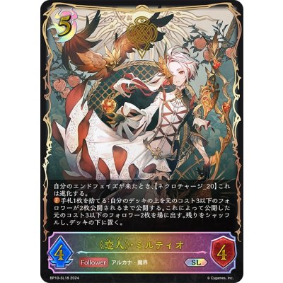 画像1: ★SLプレミアム★《恋人》・ミルティオ[SVE_BP10-SL18_SL]