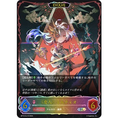画像1: ★SLプレミアム★【EVOLVE】《恋人》・ミルティオ[SVE_BP10-SL19_SL]