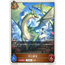 画像1: ★トークン★絆の覇竜[SVE_BP10-T02_TK]