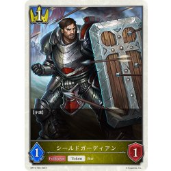 画像1: ★トークン★シールドガーディアン[SVE_BP10-T06_TK]