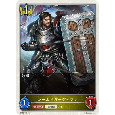 画像1: ★トークン★シールドガーディアン[SVE_BP10-T06_TK]