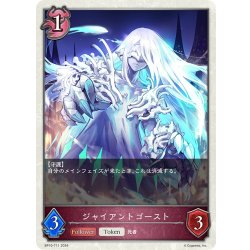 画像1: ★トークン★ジャイアントゴースト[SVE_BP10-T11_TK]