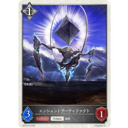 画像1: ★トークン★エンシェントアーティファクト[SVE_BP10-T14_TK]