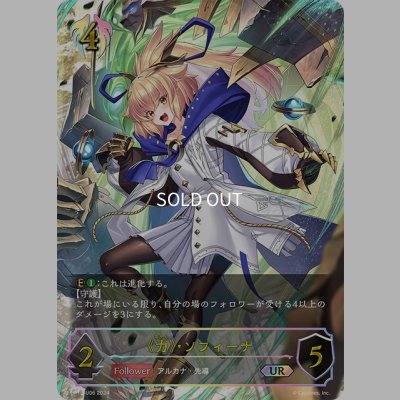 画像1: ★URプレミアム★《力》・ソフィーナ[SVE_BP10-U06_UR]