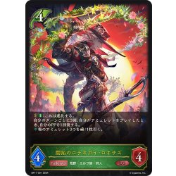 画像1: 開拓のロデオガイ・ロキサス[SVE_BP11-001_LG]