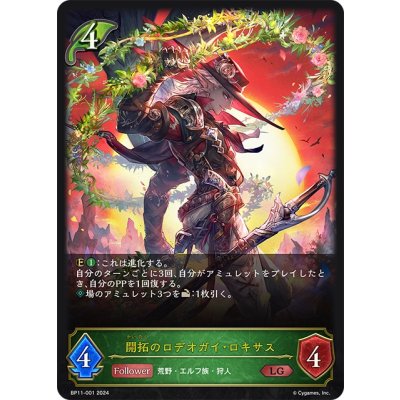 画像1: 開拓のロデオガイ・ロキサス[SVE_BP11-001_LG]