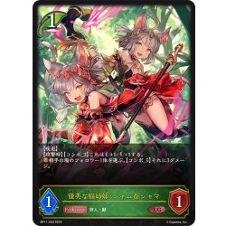 画像1: 優美な猫姉妹・シャム＆シャマ[SVE_BP11-003_LG]