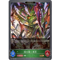 画像1: 【EVOLVE】地を裂く異形[SVE_BP11-005_GR]