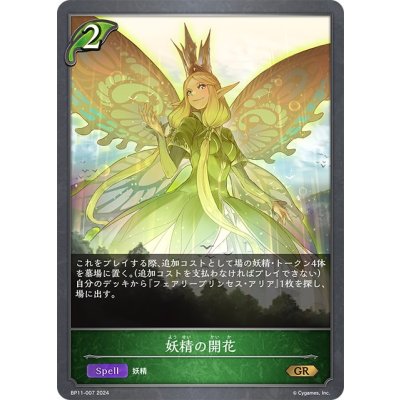 画像1: 妖精の開花[SVE_BP11-007_GR]