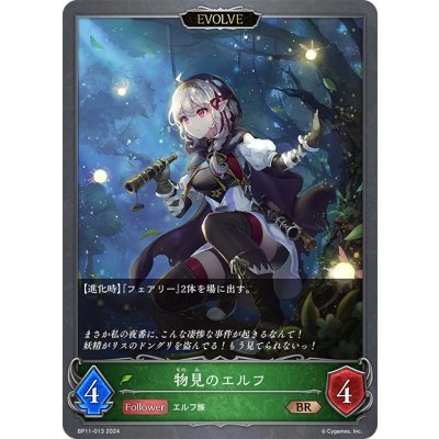 画像1: 【EVOLVE】物見のエルフ[SVE_BP11-013_BR]