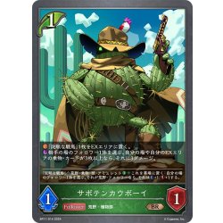 画像1: サボテンカウボーイ[SVE_BP11-014_BR]