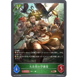画像1: 大自然の守護者[SVE_BP11-015_BR]