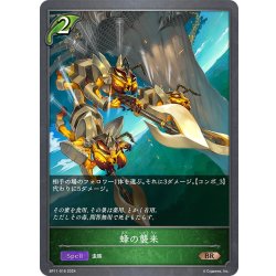 画像1: 蜂の襲来[SVE_BP11-016_BR]