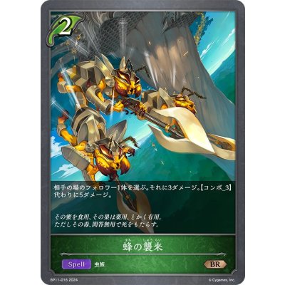 画像1: 蜂の襲来[SVE_BP11-016_BR]