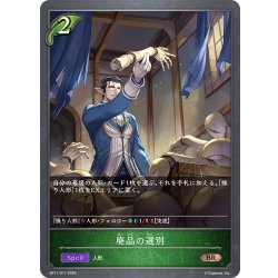 画像1: 廃品の選別[SVE_BP11-017_BR]