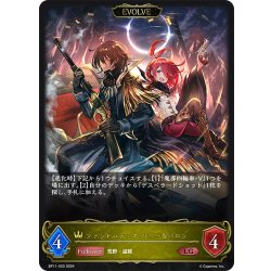 画像1: 【EVOLVE】ファントムデュオ・バニー＆バロン[SVE_BP11-020_LG]