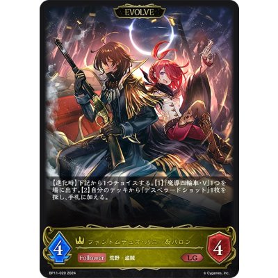 画像1: 【EVOLVE】ファントムデュオ・バニー＆バロン[SVE_BP11-020_LG]
