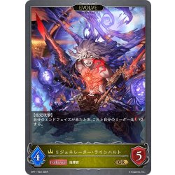 画像1: 【EVOLVE】リジェネレーター・ラインハルト[SVE_BP11-022_GR]