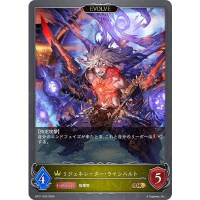 画像1: 【EVOLVE】リジェネレーター・ラインハルト[SVE_BP11-022_GR]