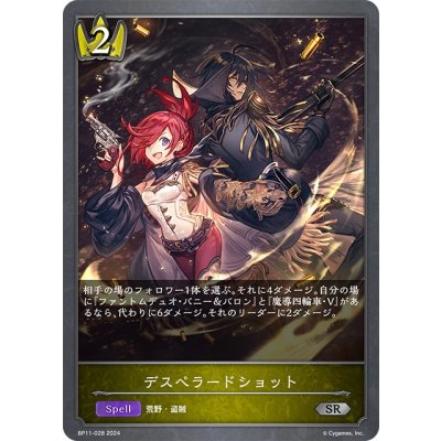 画像1: デスペラードショット[SVE_BP11-028_SR]