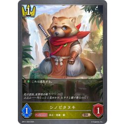 画像1: シノビタヌキ[SVE_BP11-029_BR]