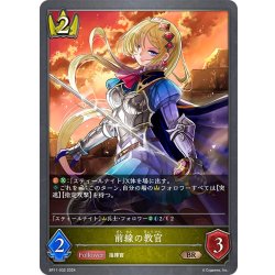 画像1: 前線の教官[SVE_BP11-032_BR]