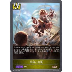 画像1: 盗賊の奇襲[SVE_BP11-033_BR]