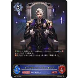 画像1: ピースキーパー・ヴィンセント[SVE_BP11-035_LG]