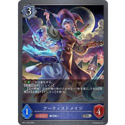 画像1: アーティストメイジ[SVE_BP11-042_SR]