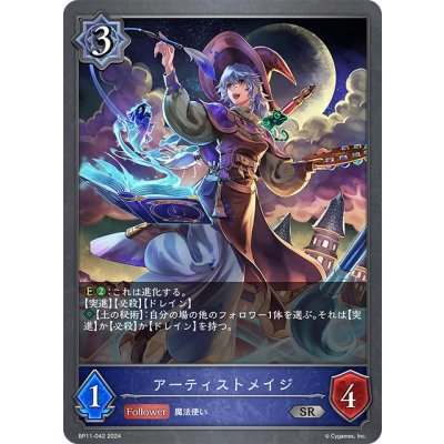 画像1: アーティストメイジ[SVE_BP11-042_SR]