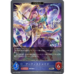 画像1: 【EVOLVE】アーティストメイジ[SVE_BP11-043_SR]
