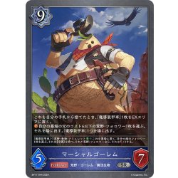 画像1: マーシャルゴーレム[SVE_BP11-044_SR]