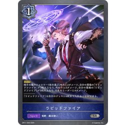 画像1: ラピッドファイア[SVE_BP11-045_SR]
