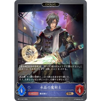 画像1: 【EVOLVE】水晶の魔剣士[SVE_BP11-047_BR]